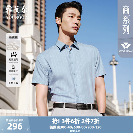【桑蚕丝易打理】雅戈尔官方夏季新品商务休闲条纹衬衣短袖衬衫男