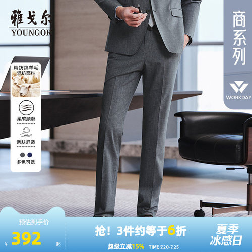 雅戈尔西裤秋季新款男士官方商务休闲婚庆羊毛弹力西装裤子