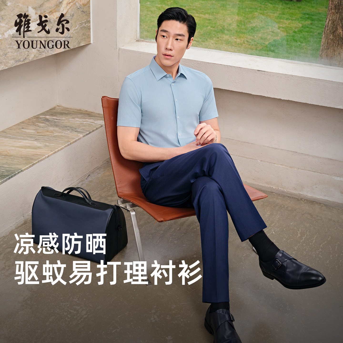 【凉感防晒+驱蚊】雅戈尔夏季男士短袖衬衫商务修身易打理衬衣
