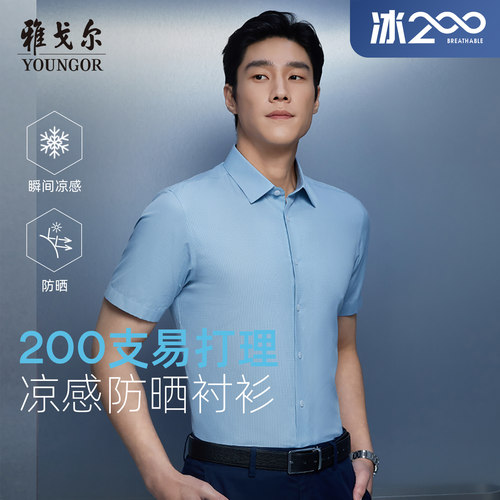 雅戈尔八字领短袖新商务衬衫