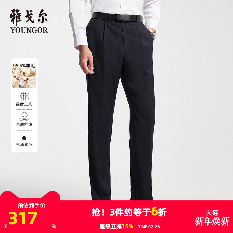 雅戈尔西裤新款官方商务时尚羊毛藏青正装上班长西服裤子男4376