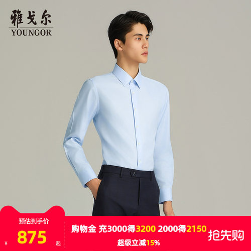 雅戈尔长袖商务绅士衬衫