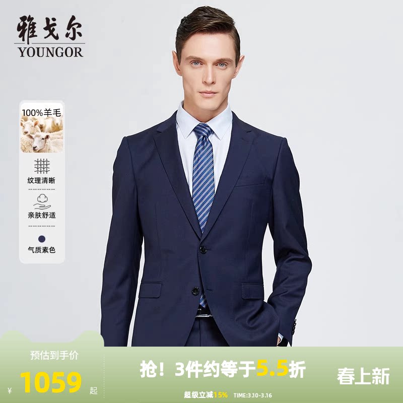 雅戈尔西服春秋新款男士高级婚庆商务休闲时尚纯羊毛西装外套2801