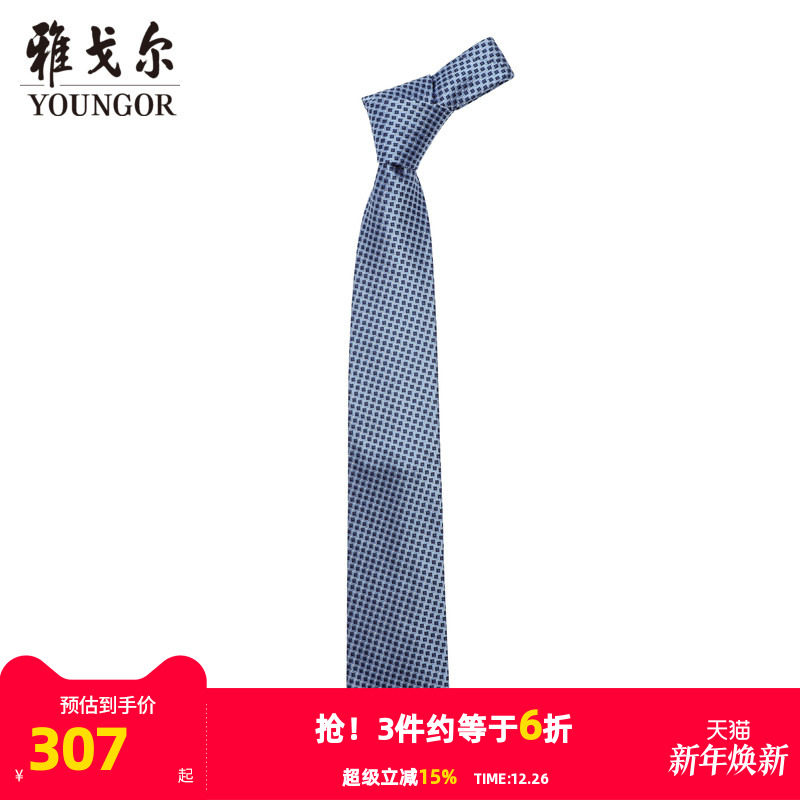 【商场同款】雅戈尔男士领带新款官方商务休闲正装领带男