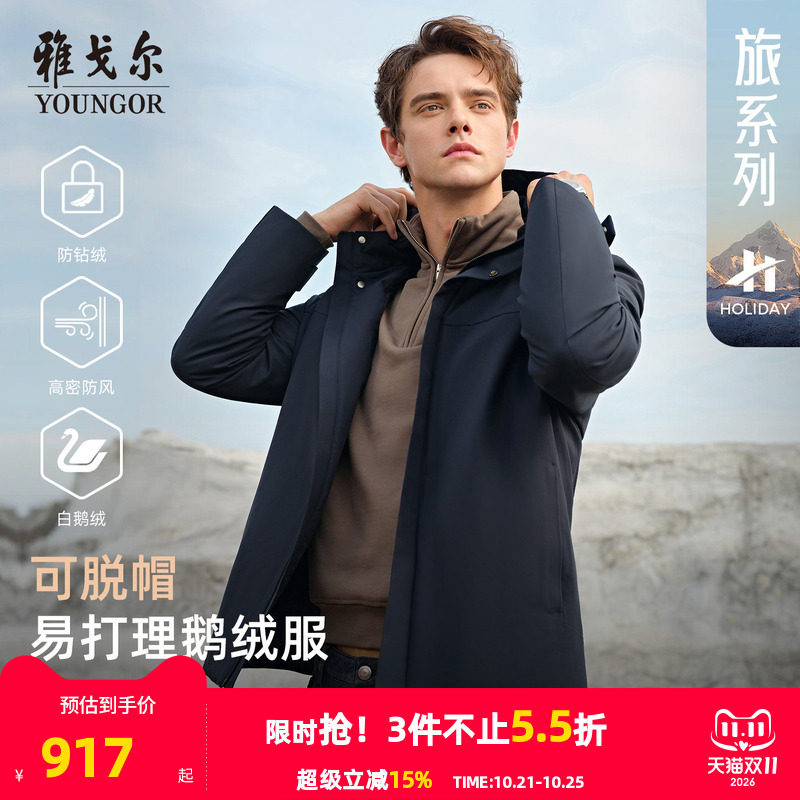 【可脱帽鹅绒服】雅戈尔官方26秋冬新品男商务户外防风立领长外套
