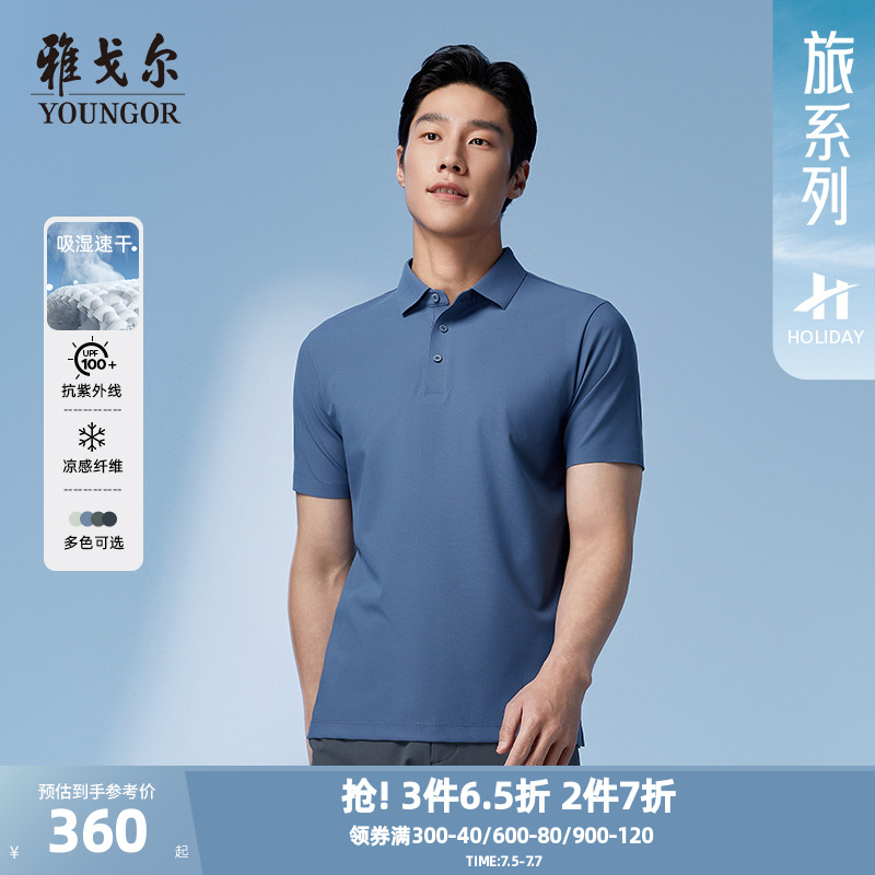 雅戈爾夏季短袖休閑polo衫