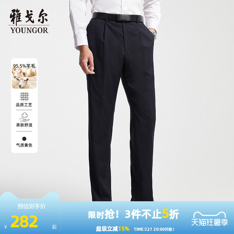 雅戈尔西裤新款官方商务时尚羊毛藏青正装上班长西服裤子男4376