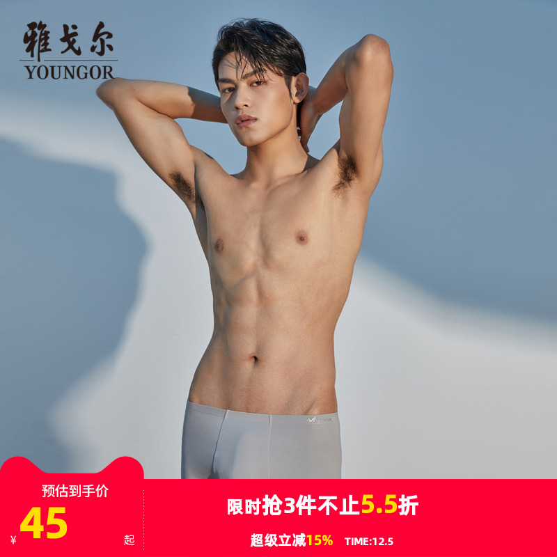雅戈尔男士内裤