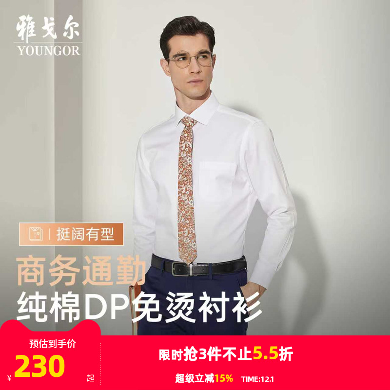 高级新疆纯棉dp免烫长袖衬衫官方