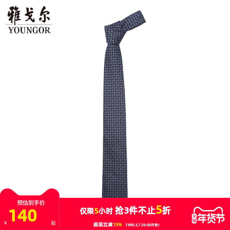 【商场同款】雅戈尔男士领带新款官方商务休闲正装领带男