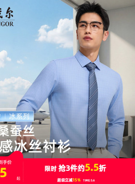 【桑蚕丝凉感】雅戈尔官方春秋新品商务休闲格纹冰丝长袖衬衫男