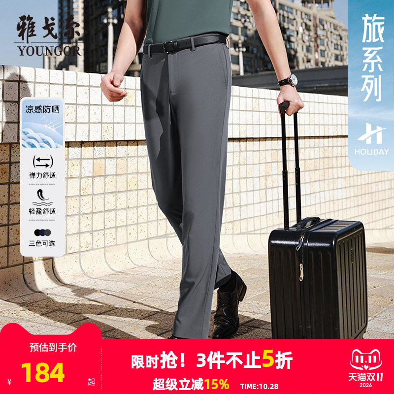 【凉感防晒】雅戈尔春夏新款男士休闲裤商务上班行政修身冰丝长裤