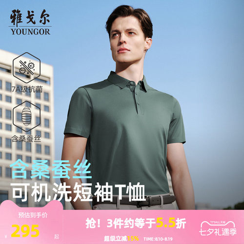 雅戈尔夏季短袖休闲polo衫