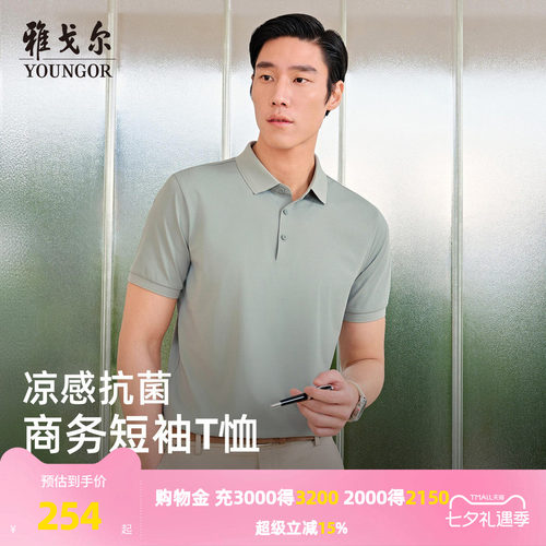 雅戈尔夏季短袖POLO衫