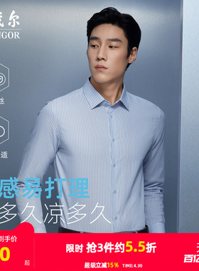 【10%桑蚕丝凉感】雅戈尔春季新品条纹商务休闲易打理长袖衬衫男