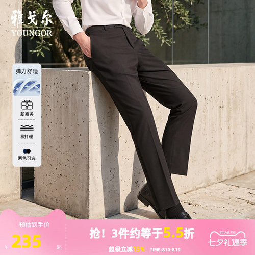 雅戈尔高弹直筒商务职业上班西裤