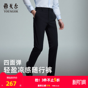 桑蚕丝凉感 抗皱易打理裤 雅戈尔春夏男士 商务休闲薄款 子 休闲裤