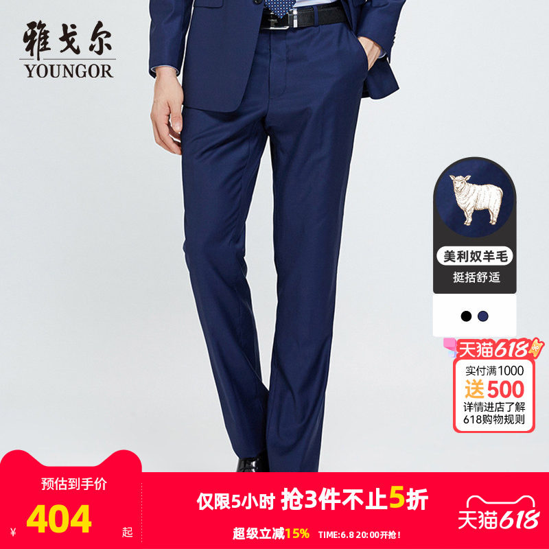 【全羊毛】雅戈尔春秋季男士套西西裤商务休闲婚直筒庆西装裤子