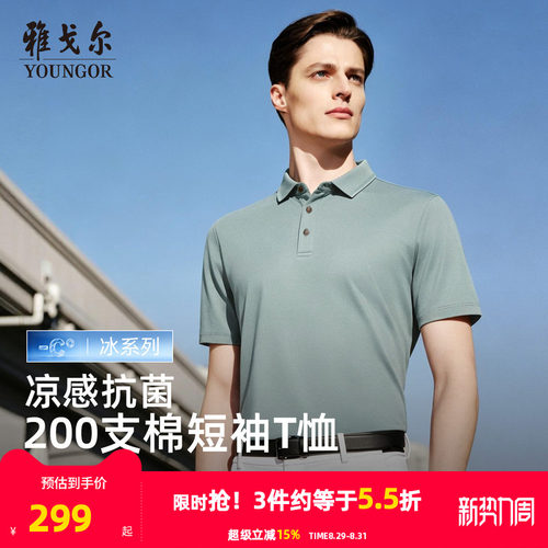 雅戈尔夏季短袖POLO衫