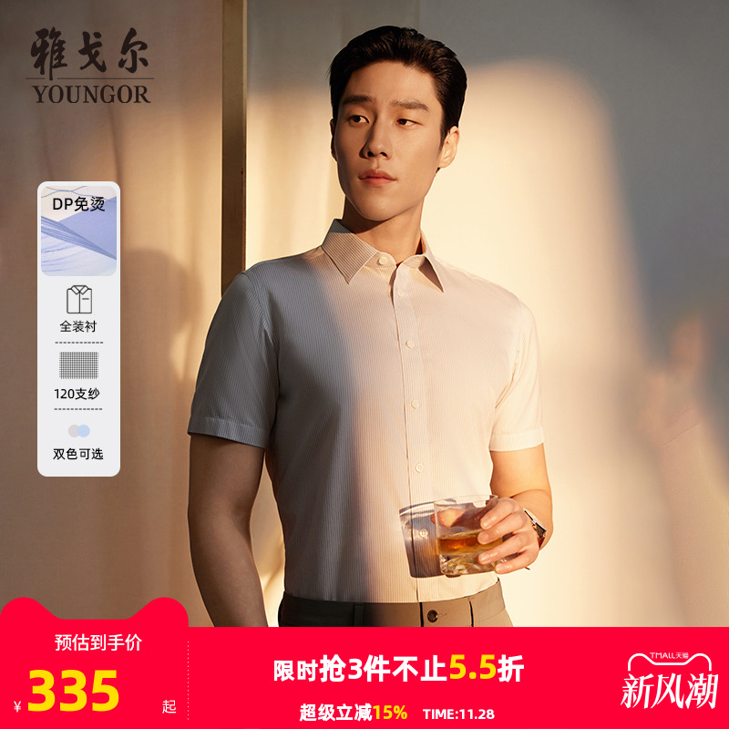 雅戈尔短袖商务绅士衬衫