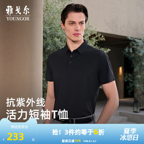 雅戈尔夏季短袖POLO衫