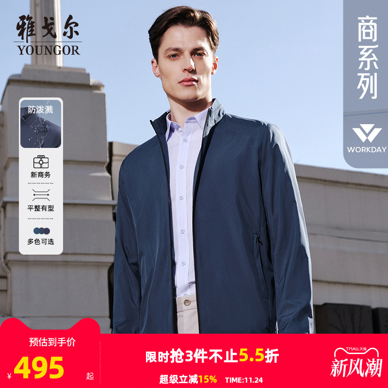 秋季商务休闲短款轻薄外套官方