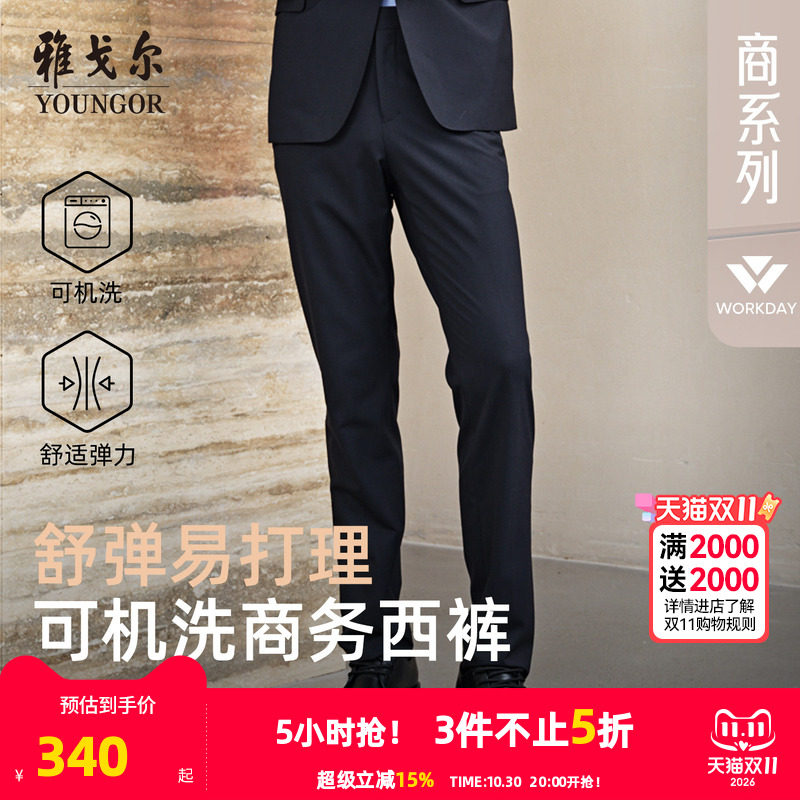 雅戈尔男士西裤秋季新款官方商务通勤可机洗羊毛保暖上班裤子4868