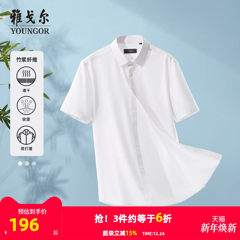【吸湿速干】雅戈尔夏季新品商务旅行竹浆纤维桑蚕丝舒适短袖衬衫