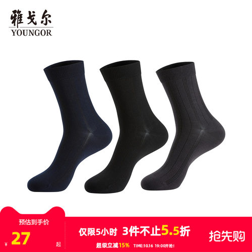 雅戈尔男士户外休闲系列袜子