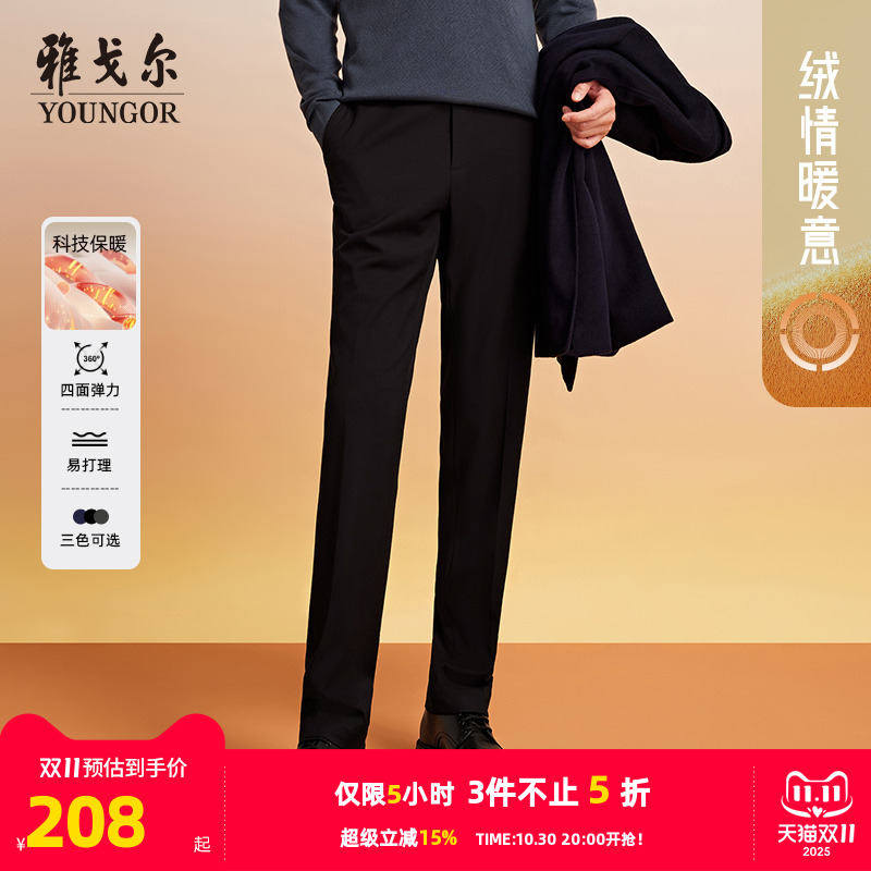 雅戈尔秋季商务直筒长裤羊毛西裤