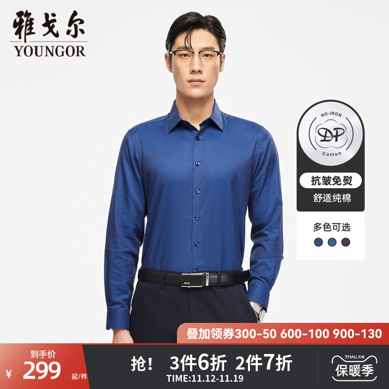 雅戈尔男士长袖衬衫秋季新款官方商务休闲纯棉免烫修身衬衫男4418