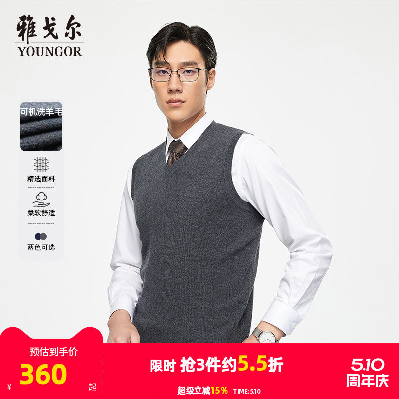 【可机洗】雅戈尔秋冬季男士V领毛衫背心商务保暖打底羊毛衫