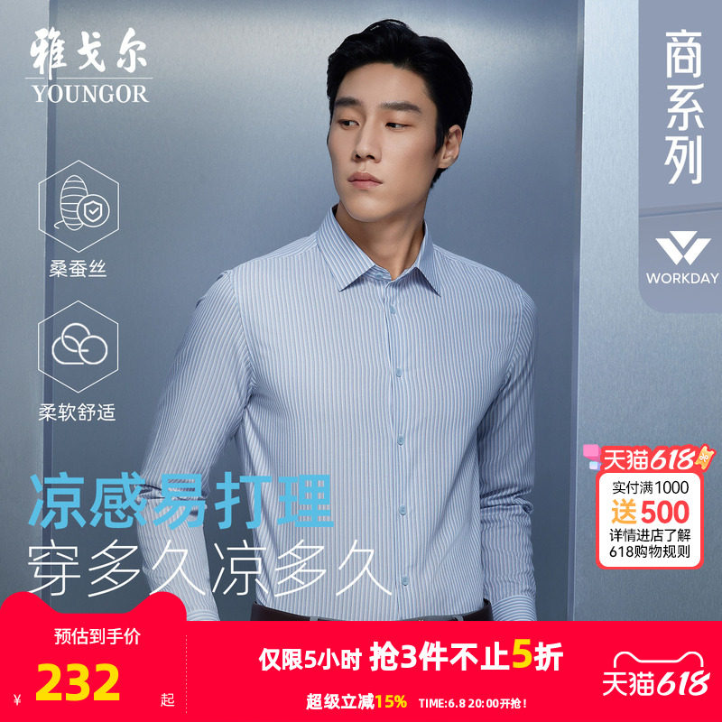 【10%桑蚕丝凉感】雅戈尔春季新品条纹商务休闲易打理长袖衬衫男