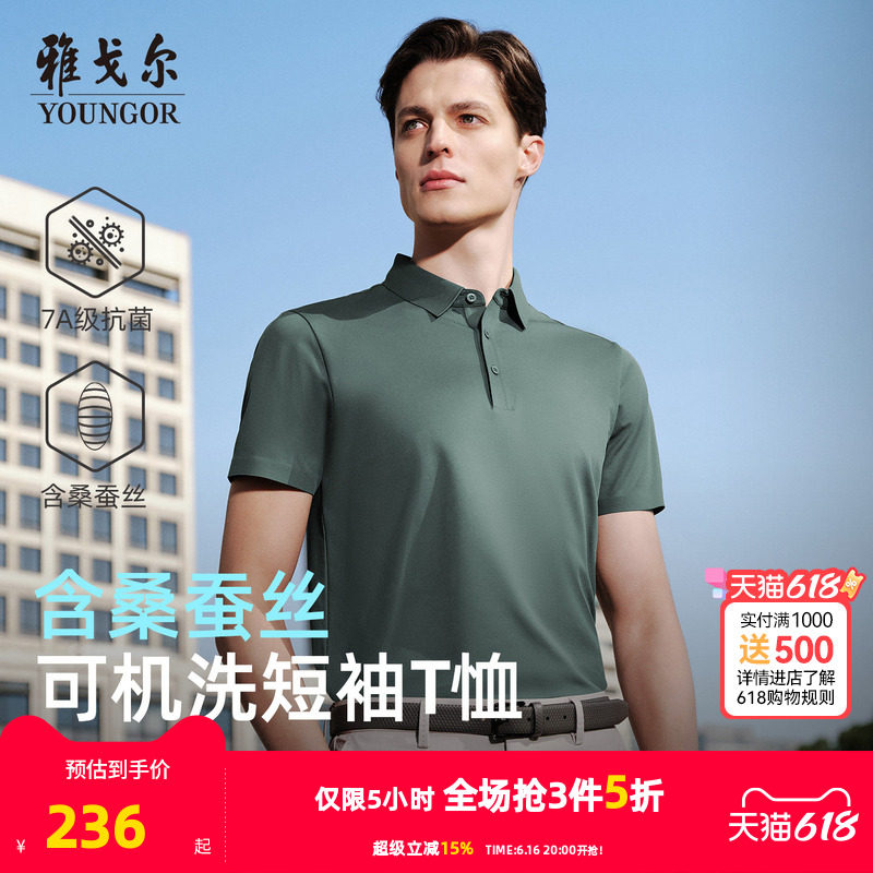 【凉感防晒+桑蚕丝】雅戈尔夏季男短袖POLO衫抗菌商务翻领父亲T恤