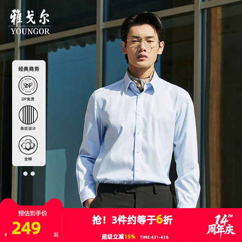 条纹长袖衬衫雅戈尔商务休闲