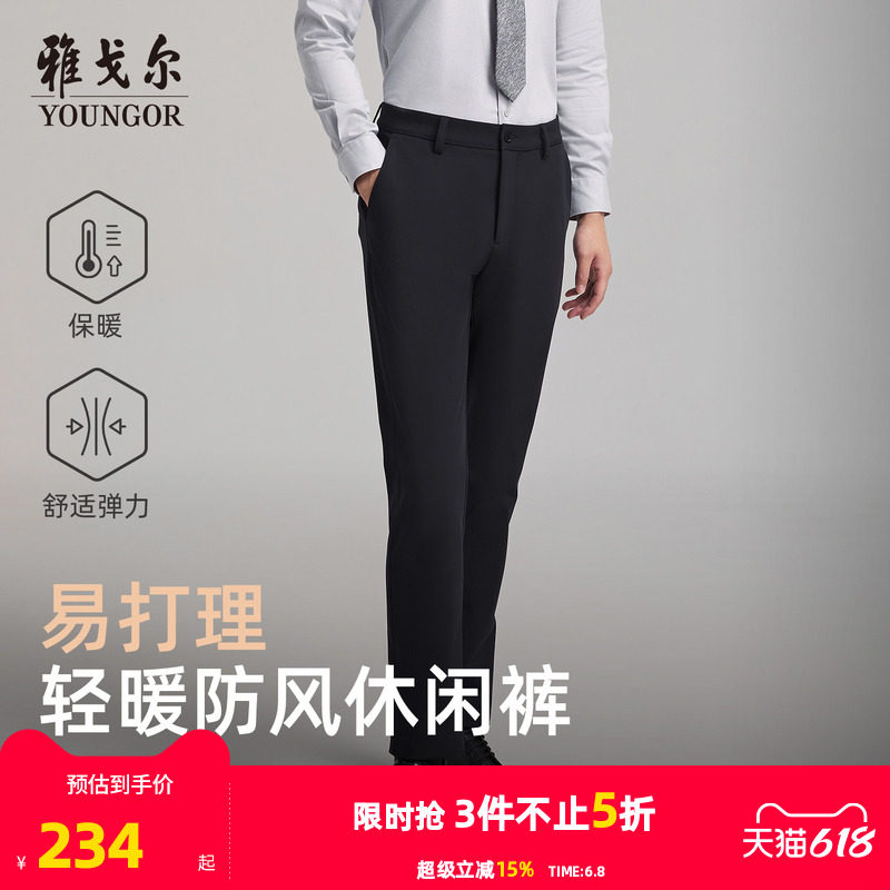 【蓄热保暖】雅戈尔TR西裤秋冬季男新款弹力易打理商务休闲长裤子