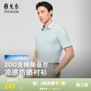 衬衫 商务防晒条纹衬衣 绅士短袖 雅戈尔夏季 200支 桑蚕丝凉感