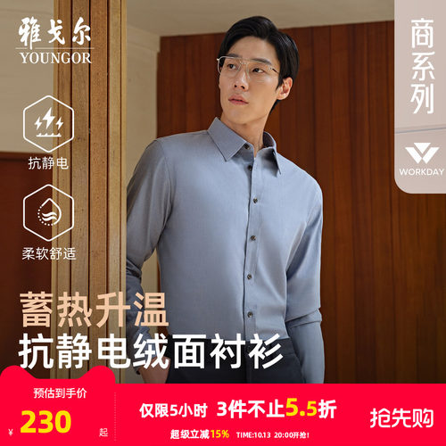 雅戈尔长袖商务休闲衬衫