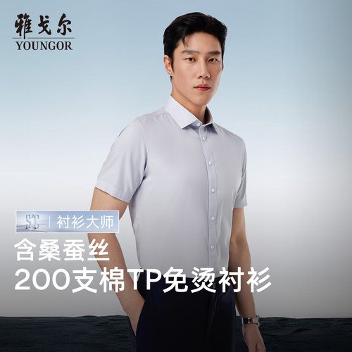 雅戈尔八字领短袖商务绅士衬衫