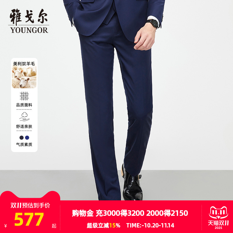 纯羊毛 商务休闲  优雅素色