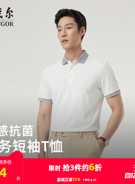 【凉感防晒+抗菌】雅戈尔男士夏季新款男士短袖Polo衫商务翻领T恤