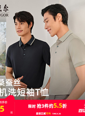 【凉感+可机洗桑蚕丝】雅戈尔夏季新款男士短袖Polo衫商务翻领T恤