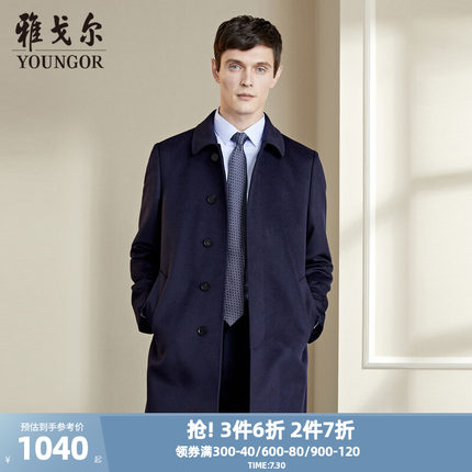 【羊绒羊毛】雅戈尔旗下CEO大衣冬男士中长款翻领商务保暖外套