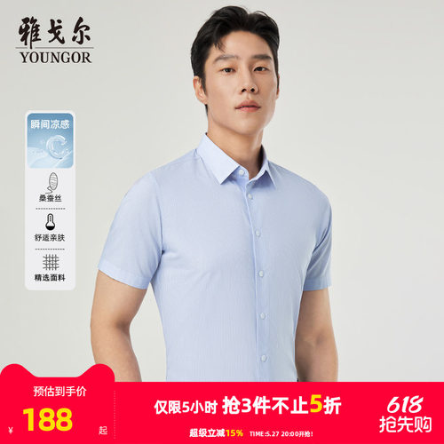 雅戈尔短袖商务绅士衬衫