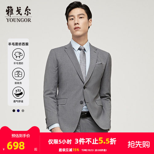 高性价比西服套装雅戈尔男士