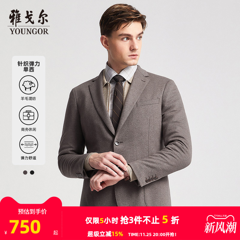 针织羊毛弹力雅戈尔单西