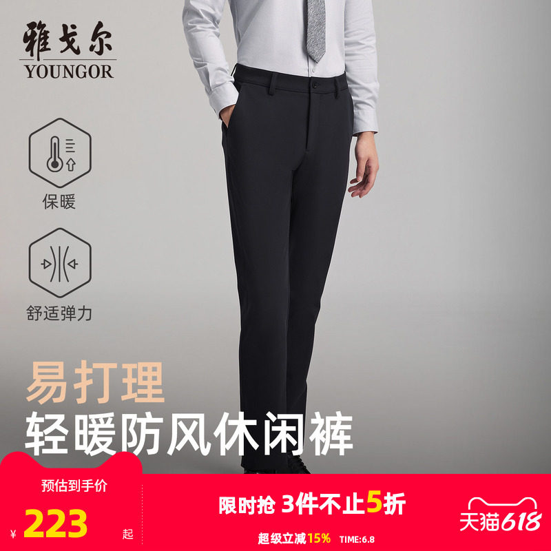 【蓄热保暖】雅戈尔TR西裤秋冬季男新款弹力易打理商务休闲长裤子