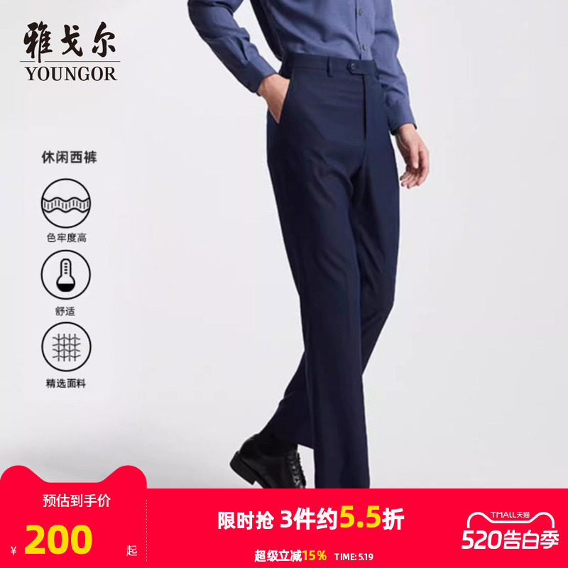 【透气保型】雅戈尔春夏季男士商务休闲西裤直筒宽松大码职业长裤