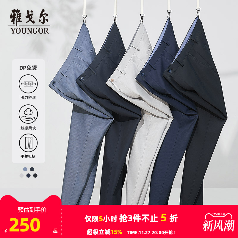 雅戈尔免烫商务舒适易打理休闲裤