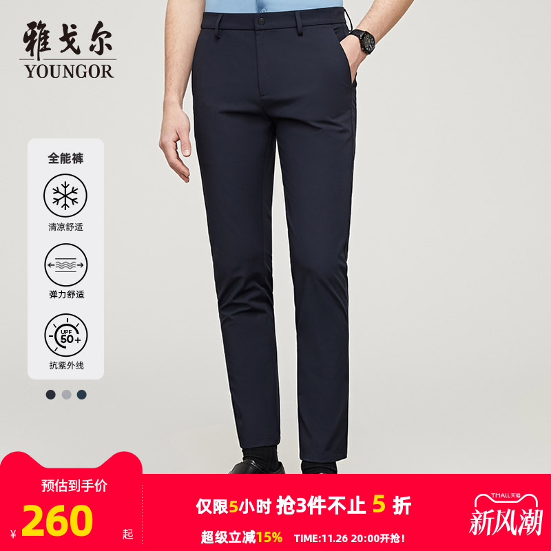 雅戈尔商务休闲白搭修身秋季西裤